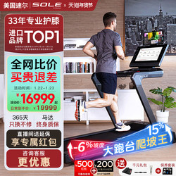 American Sole F80 Series Smart Large-Screen Treadmill for Fitness, Home Use, High-End Gym, Commercial Use, Silent
