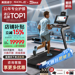 25 New Hot-Selling Models, Sole F80Ai Large-Screen Smart Knee-Protecting High-End Treadmill for Home Gym, Silent