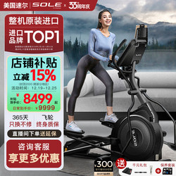Sole Imported High-End E25 Series Space Walker Elliptical Machine for Home Use, Silent Gym Equipment