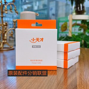 
Genuine Xiaotianzi phone watch Z6A/Z7/Z8/Z9/Z10/D3/D2/Q1A/Z5/Z3 charging cable box