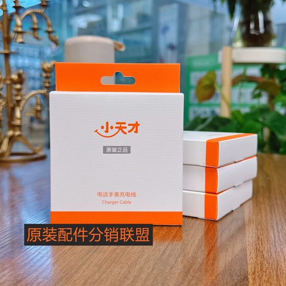 
Genuine Xiaotianzi phone watch Z6A/Z7/Z8/Z9/Z10/D3/D2/Q1A/Z5/Z3 charging cable box