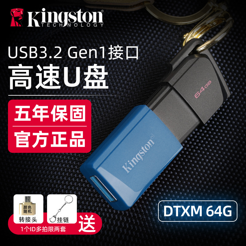 KINGSTON USB 64G  128G 뷮  DTXM32  ǻ ġ ý USB -