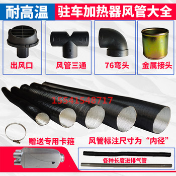 Parking air heating corrugated hose accessories diesel