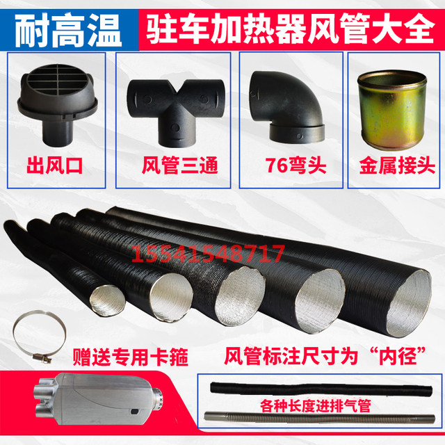 Parking fuel air heating diesel heater heater aluminum foil corrugated hose hot air duct high temperature resistant air duct