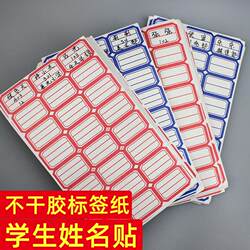 Self-Adhesive Label Stickers, Handwritten Student Name Stickers, Three-Line and Two-Line Removable Paper Labels, Book Classification Labels, Textbook Name Labels