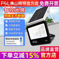 Foshan Lighting Solar Light Outdoor Floodlight Led Floodlight Home Outdoor Waterproof Lighting Courtyard Street Light