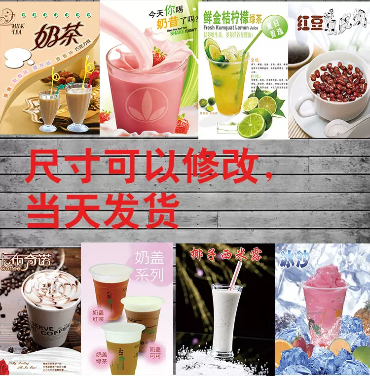 奶茶雙皮奶奶昔咖啡冰沙飲料店海報壁紙自黏貼紙廣告