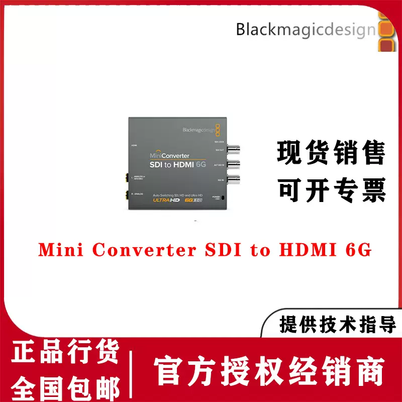 BMD Mini Converter SDI to HDMI 6G转换器SDI转HDMI-Taobao