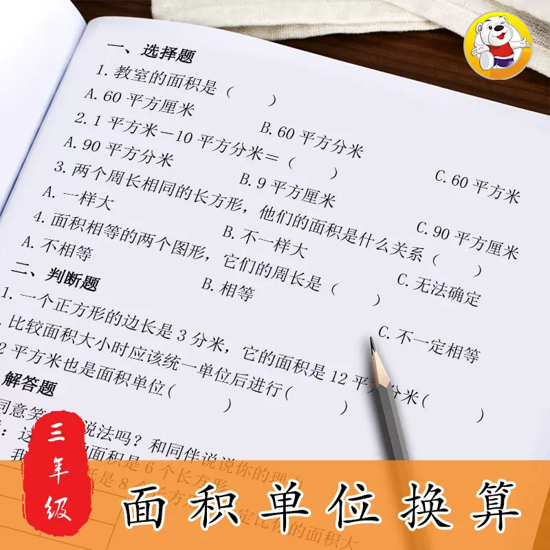小学数学三五年级上下册下单位换算米分米厘米面积公式