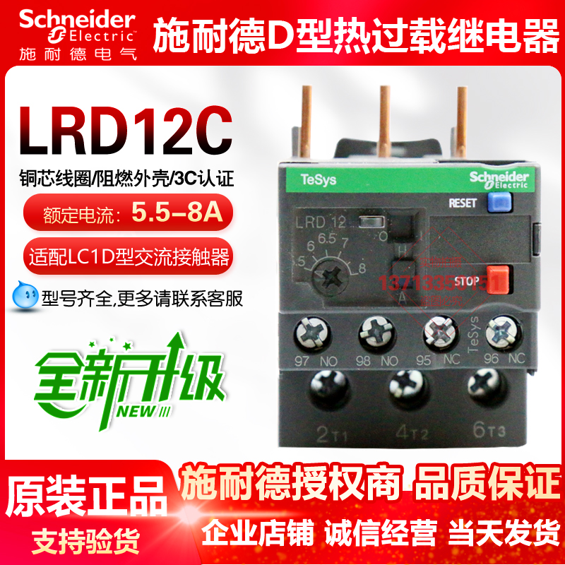  SCHNEIDER    LRD12C 10C14C16C21C   5.5-8A  ȣ-