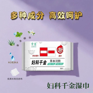 
Yin Cleaning Wipes Gynecology Qianjin Sexual Care for Men and Women Adults after Pregnancy and Waste