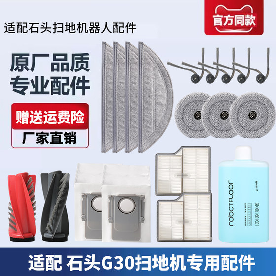 
Suitable for Roborock sweeping robot accessories G30 side brush roller brush rag mop filter core cleaning fluid dust bag
