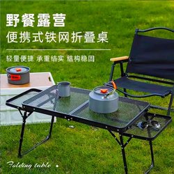 Outdoor Foldable Mesh Table, Iron Mesh Table, Adjustable Height Table, Outdoor Picnic Folding Table, Lightweight Portable Double-Ear Table