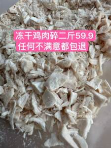 Chongyangyang freeze-dried chicken breast minced without any additives, pure fresh meat, made of general-purpose large factory quality assurance for dogs and cats.