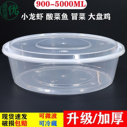 Large Disposable Plastic Round Bowl with Lid, Large Capacity for Crayfish, Pickled Cabbage, and Fish Takeaway Packaging