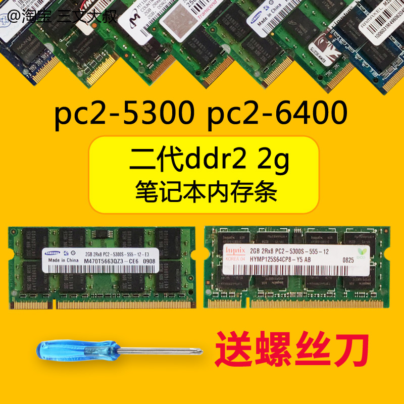 2G 2 DDR2 Ʈ 800 ޸ ƽ 667 Ｚ PC2-5300 ̴н 6400 ũ-