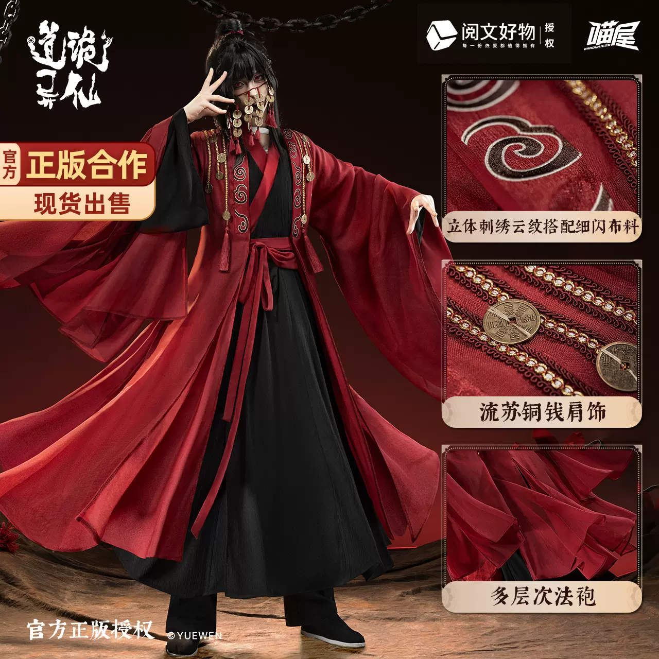 魔道祖師 藍湛 藍忘機コスプレ衣装 喵屋小铺製 成年 公式正規品 新品未