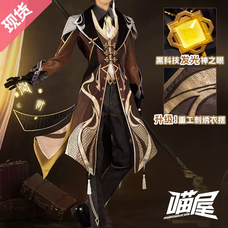 喵屋小鋪原神cos服巖王爺摩拉克斯鍾離cospaly動漫全套服裝衣服男-Taobao