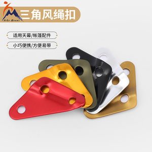 
Large outdoor aluminum alloy triangle button tent celestial curtain windproof rope anti-sliding piece pull rope buckle triangle adjustment buckle
