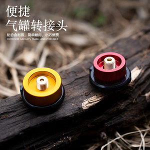 
Outdoor split-type fierce stove default flat gas tank to long gas tank conversion head cassette stove adapter camping