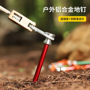 
Outdoor ultra-light aluminum alloy ground nails camping tent windproof fixed nails portable outdoor thick aluminum ground nails camp nails