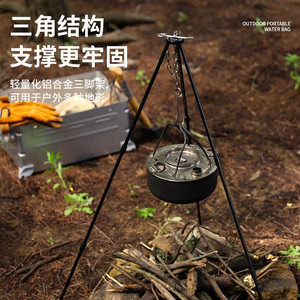 
Camping bonfire tripod aluminum alloy portable camping bracket Triangle brand tree trunk rack hanging pot support pot rack set