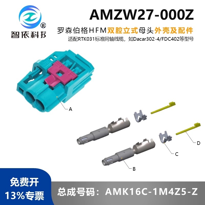 罗森伯格HFM双腔立式母头AMK16C-1M4Z5-Z外壳AMZW27-
