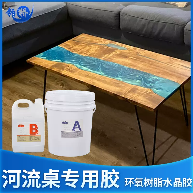 环氧树脂胶高透明ab胶河流桌手工diy材料水晶滴胶