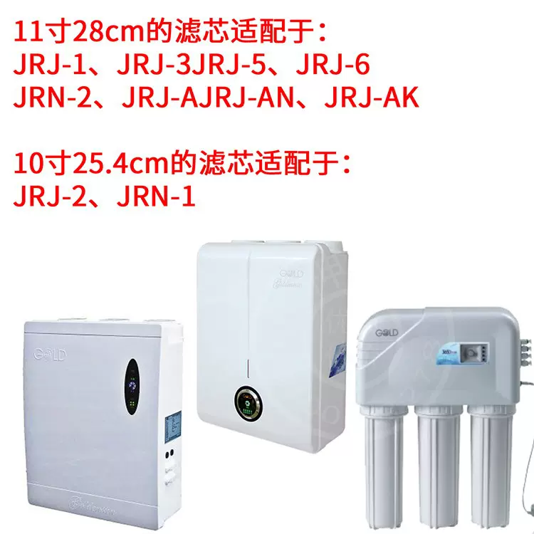 金日365d水专家净水器11寸滤芯jrj