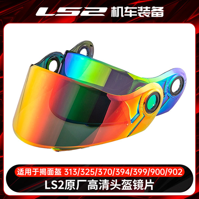 ls2 helmet original lens FF313/906/370/394/399/900/902/345 face helmet brown