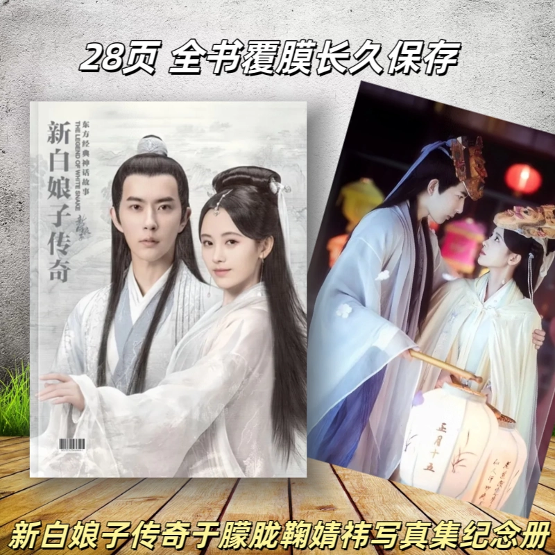 于朦胧 鞠婧祎 ドラマ 「新白娘子传奇」宣伝直筆サイン 専用ページ 新白娘子传奇01 HD （于朦胧鞠婧祎裴子添肖燕聂子皓） - YouTube