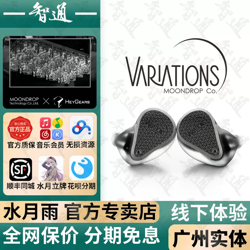 MOONDROP/水月雨Variations 变奏曲圈铁混合静电入耳式耳机耳塞-Taobao