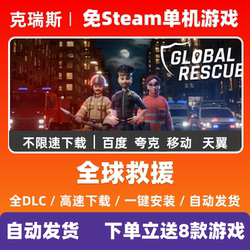 Global Rescue Global Rescue Game Without Steam, All Dlcs Included, Pc Cloud Drive Download, Unzip and Play, Learning Version