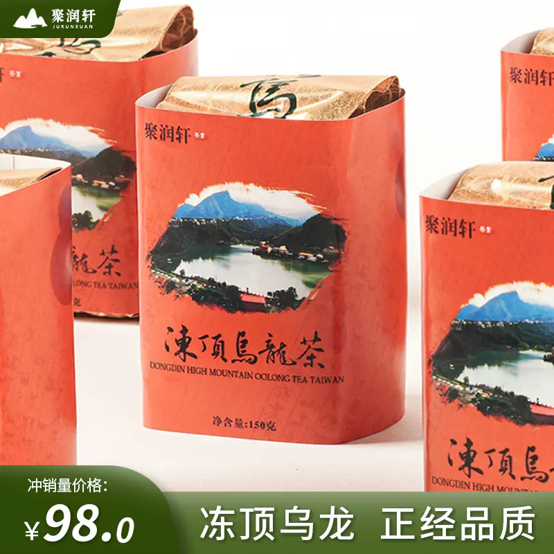 冻顶乌龙茶炭焙台湾高山茶300克浓香型5分火台湾阿里山新茶叶-Taobao 