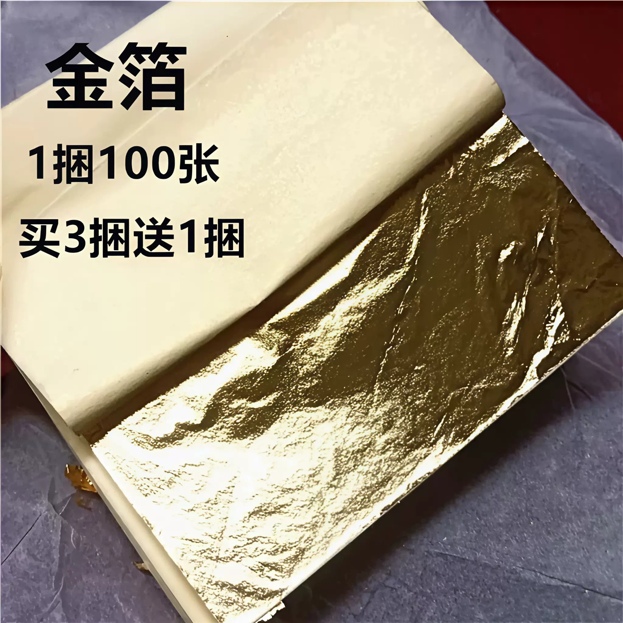 24K純金箔紙包藥用美容妝金箔98%真金箔片江蘇南京品牌沉香藏藥用