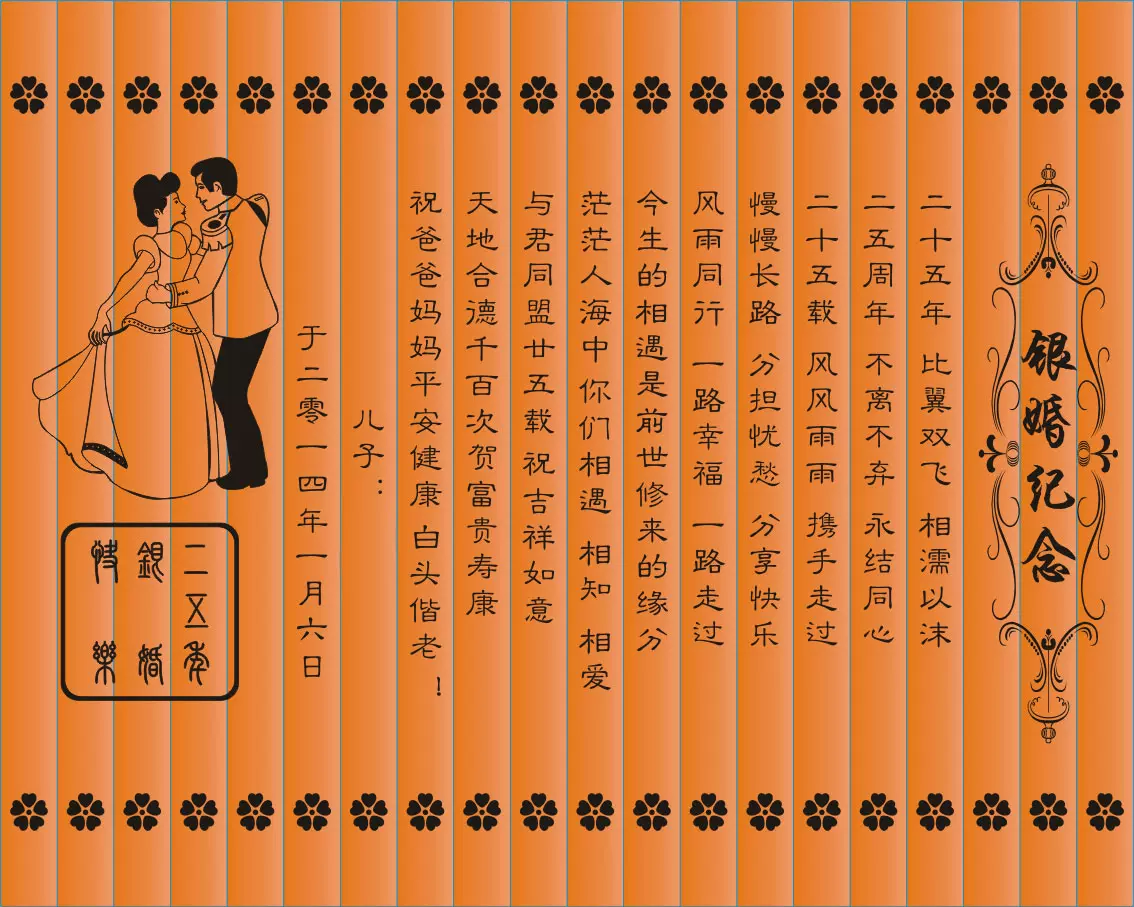 定制结婚周年纪念竹简定制送爸妈父母结婚二十五25年
