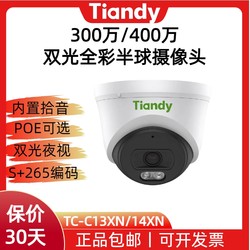 Tiandiweiye 3 million/4 million full spectrum POE camera hemispheric dual light four field series TC-C13/14XN