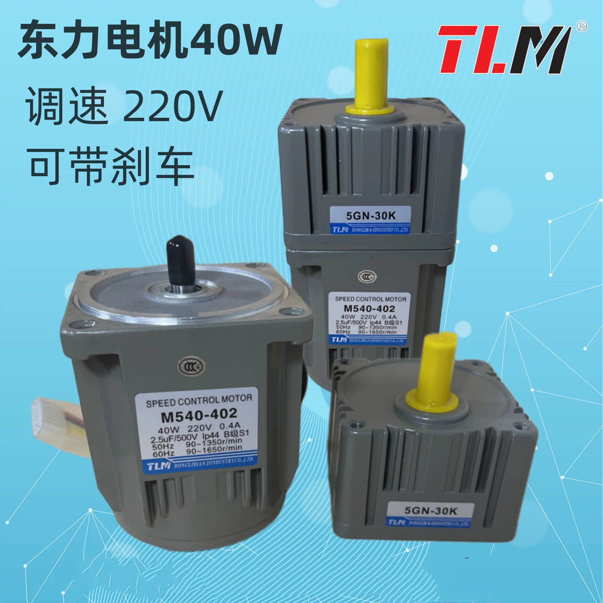 東力電機M425-402配4GN減速箱25W調速馬達減速馬達可帶煞車軸10MM-Taobao