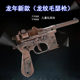 Classic Nostalgic Moset Gunfish Gun Red Army Box Gun Dragon pattern, small pistol children toys cannot be fired