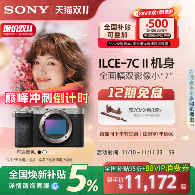 Sony/Sony Alpha 7C II dual-image mirrorless camera 7CM2 a7c2