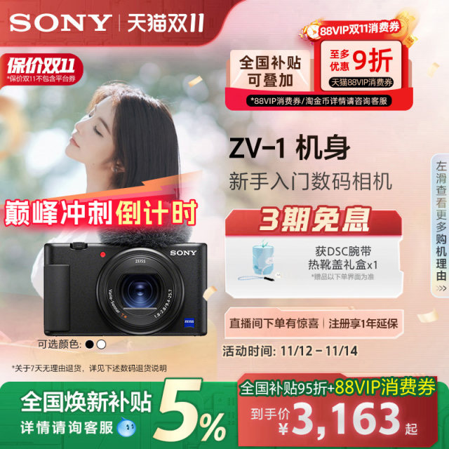 Sony/Sony ZV-1 Girls' entry-level digital camera for beauty photography zv1