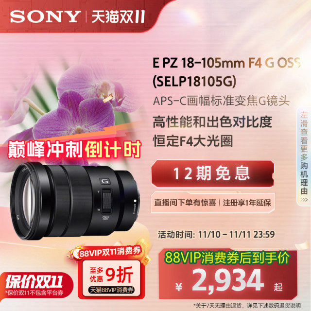 Sony/Sony EPZ18-105mm Standard Zoom G Lens Half Frame 18105G