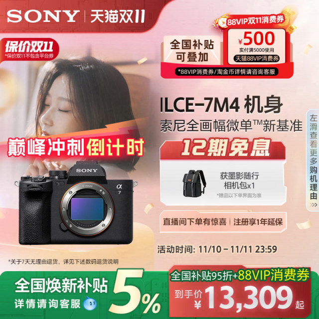 Sony/Sony Alpha7 IV A7M4 full-frame micro-single camera