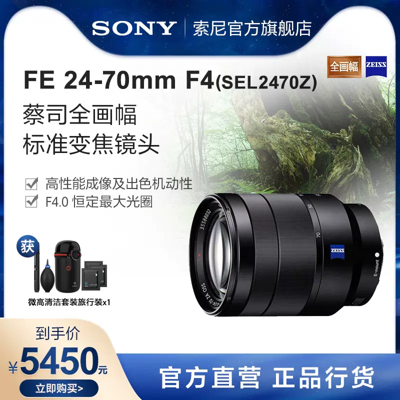 Sony/索尼FE 24-70mm F4 ZA SEL2470Z 蔡司全画幅标准变焦镜头-Taobao