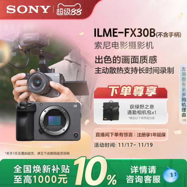 Sony/Sony Compact 4K Cinema Camera FX30B Professional Live Broadcast