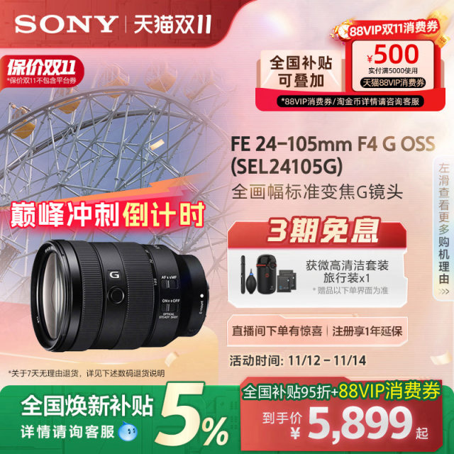 Sony/Sony FE24-105mm F4 full-frame zoom G lens 24105G