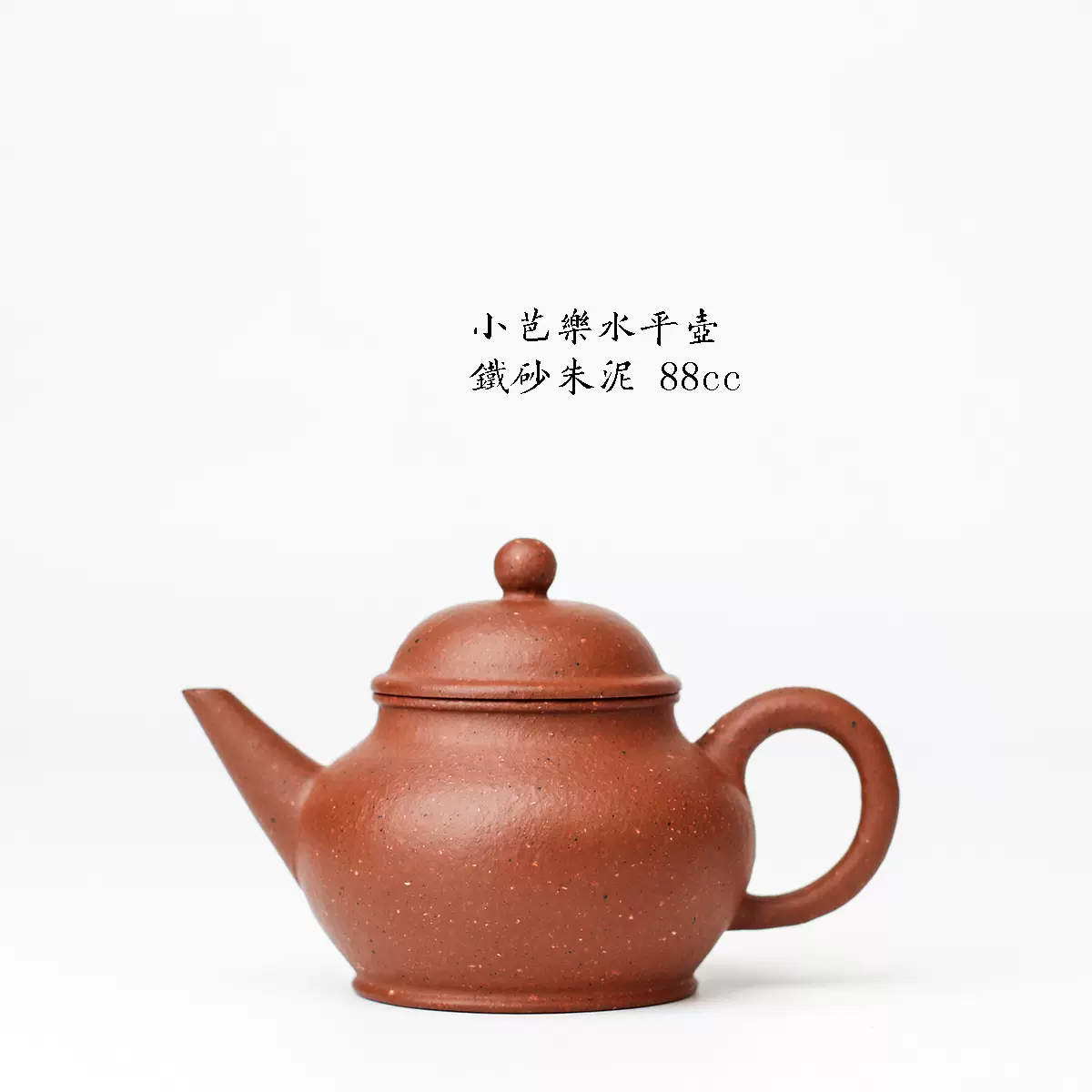 宜興紫砂壺岩茶烏龍茶具原礦鐵砂朱泥功夫茶小芭樂水平壺80/88cc-Taobao Singapore