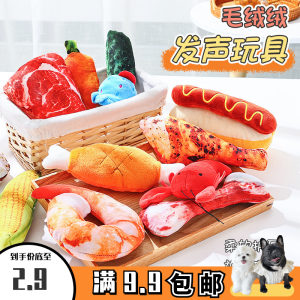 
Pet voice training dogs and cats interactive toys to relieve boredom and sleep with plush toys to resist bite simulation vegetable meat