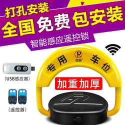 Fixed Ground Parking Lock, Automatic Sensing, Intelligent Remote Control Parking Space Barrier, Garage Anti-Occupancy Electric Kit Installation