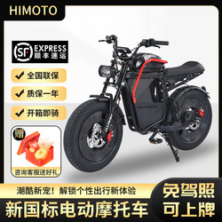 Himoto New National Standard Electric Bicycle, No Driver's License Required, Licensed Moped, Adult Commuter Scooter for Work